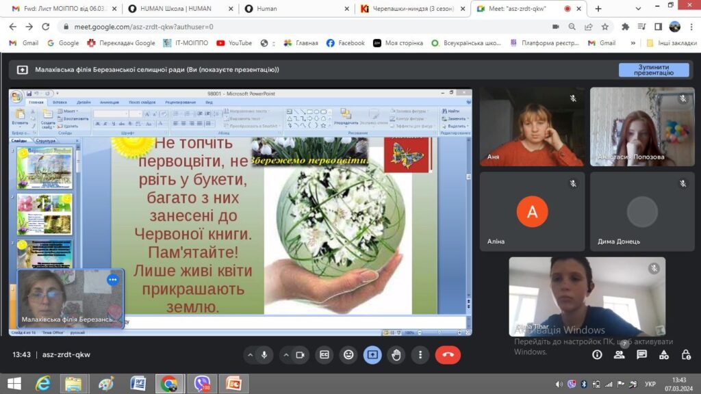 Міжнародна акція "Збережемо первоцвіти"