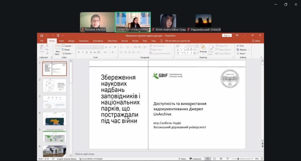 Співробітники нашого Парку взяли участь в міському семінарі (online):